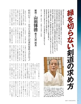 剣道日本 2023年11月号 | 株式会社剣道日本 |本 | 通販 | Amazon